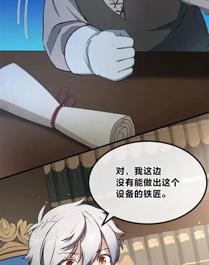 《转生专家躺赢的方法》33.匠人的骄傲图8