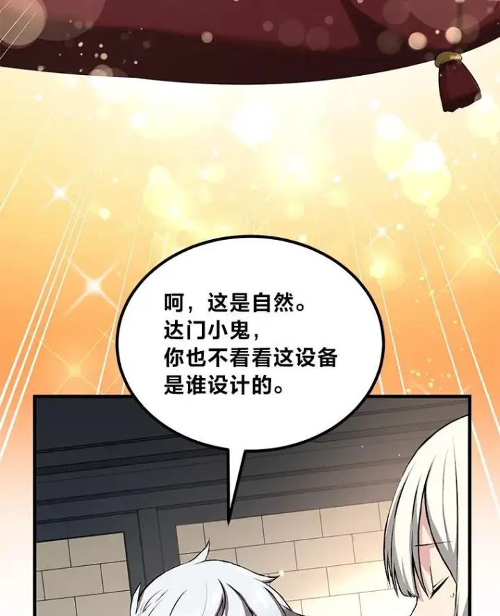 《转生专家躺赢的方法》33.匠人的骄傲图80