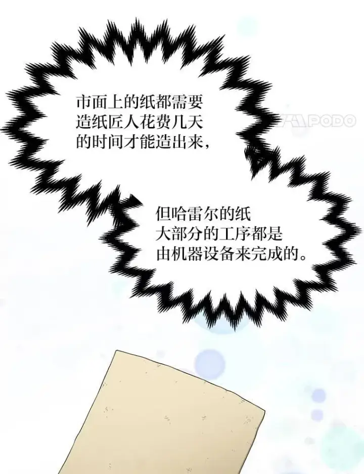 《转生专家躺赢的方法》33.匠人的骄傲图82