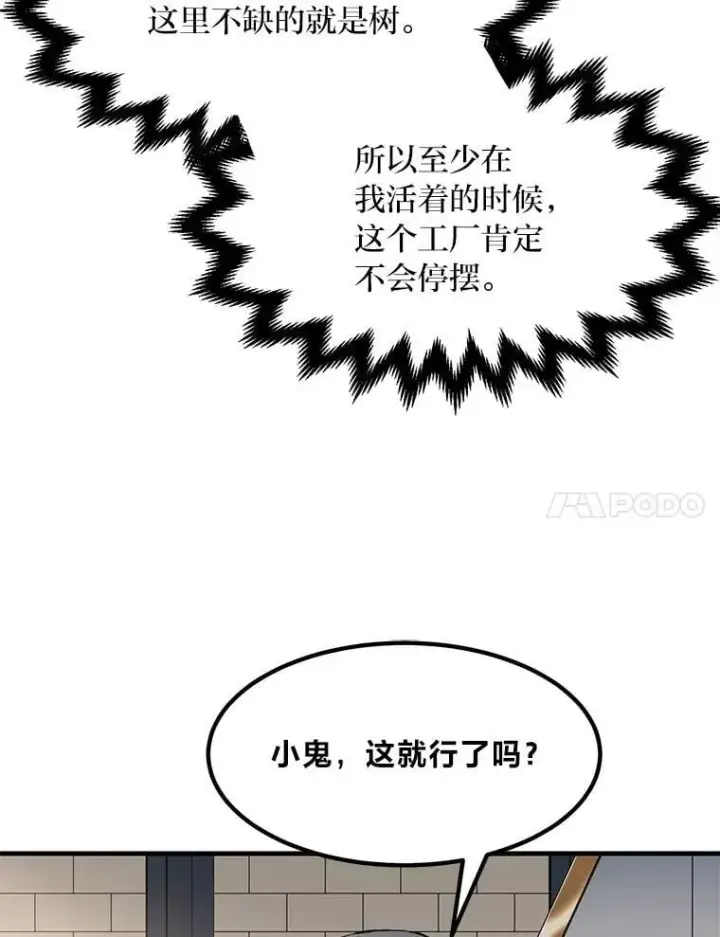 《转生专家躺赢的方法》33.匠人的骄傲图85