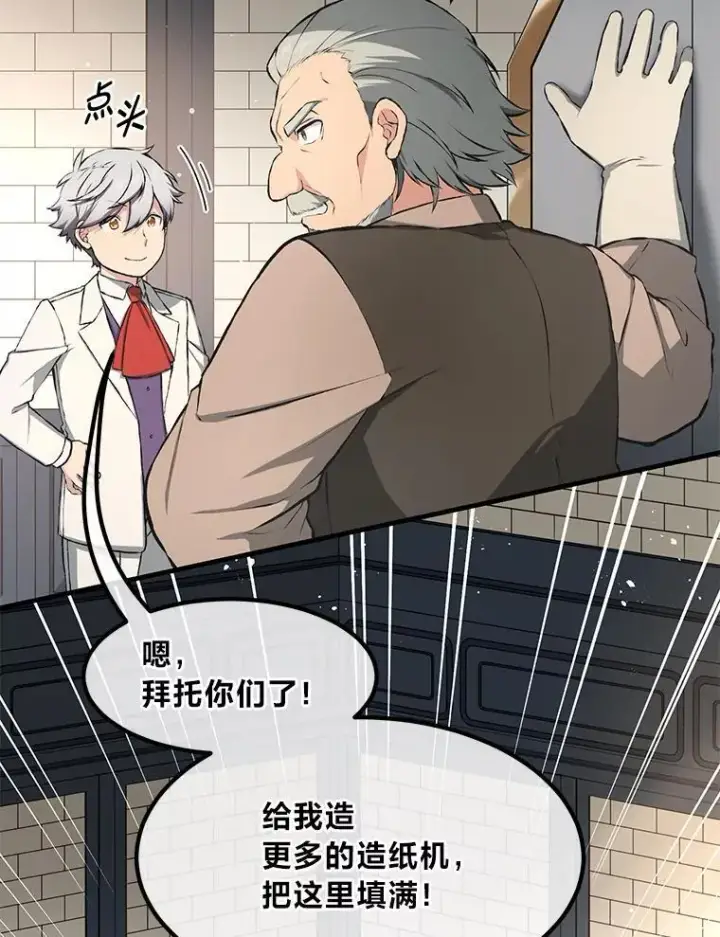 《转生专家躺赢的方法》33.匠人的骄傲图86
