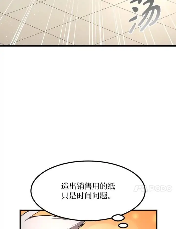 《转生专家躺赢的方法》33.匠人的骄傲图88