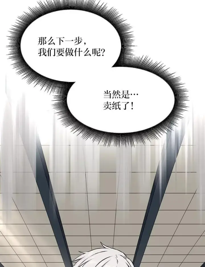 《转生专家躺赢的方法》33.匠人的骄傲图90