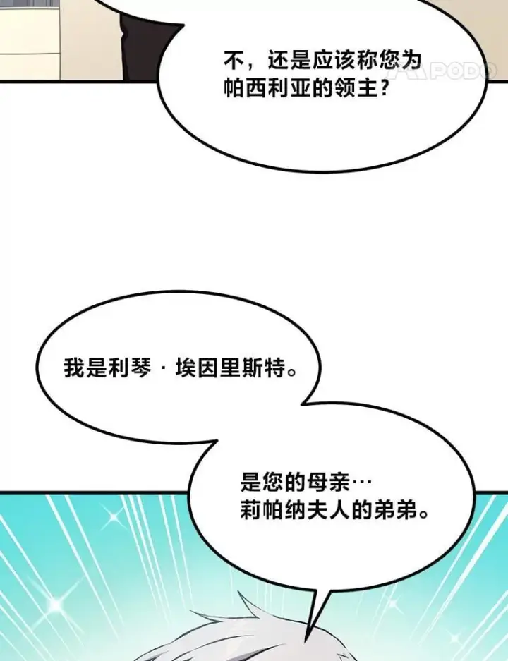 《转生专家躺赢的方法》33.匠人的骄傲图92