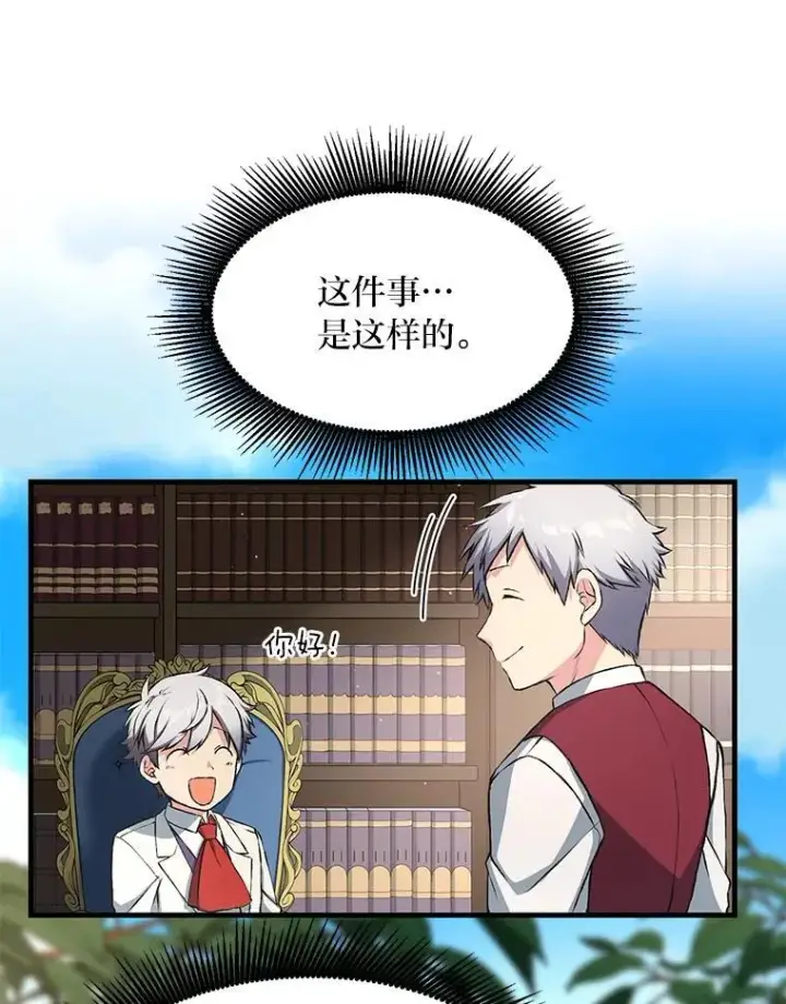 《转生专家躺赢的方法》33.匠人的骄傲图94