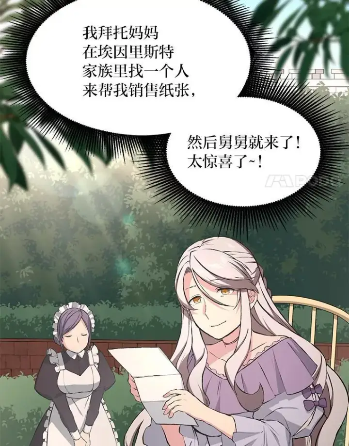 《转生专家躺赢的方法》33.匠人的骄傲图95