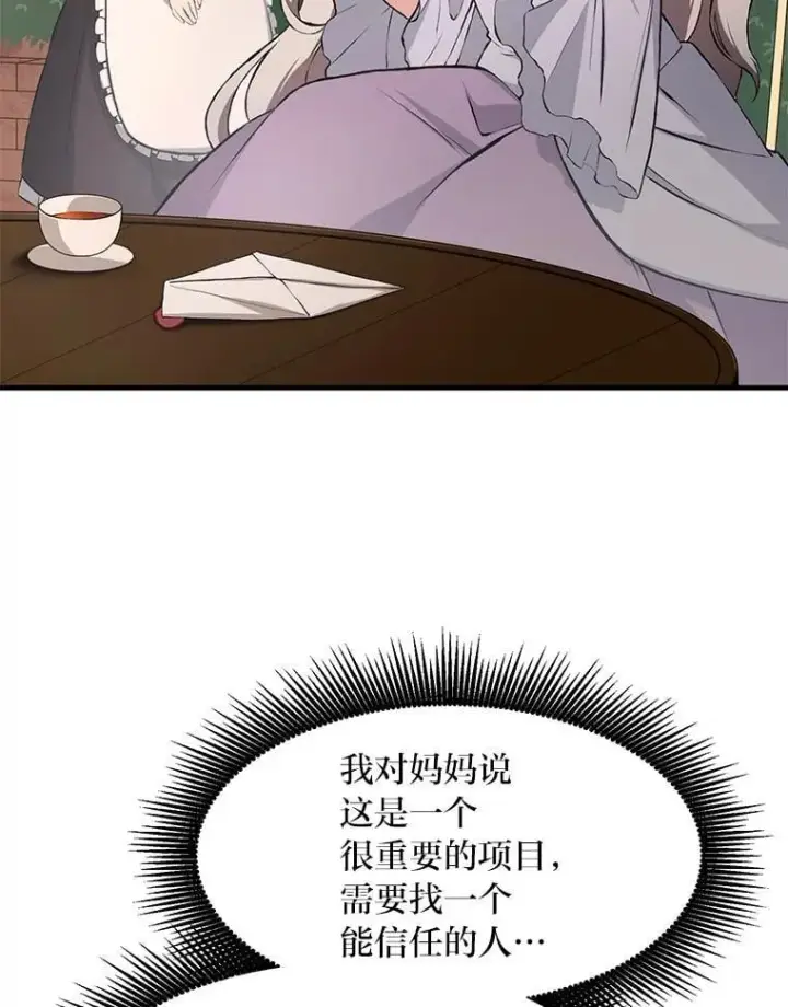 《转生专家躺赢的方法》33.匠人的骄傲图96