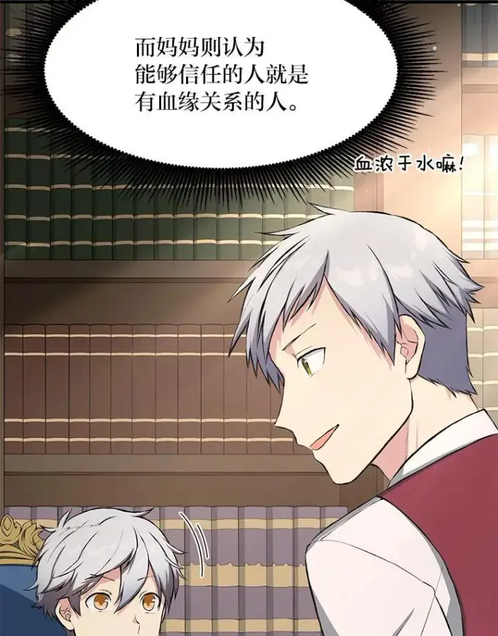 《转生专家躺赢的方法》33.匠人的骄傲图97