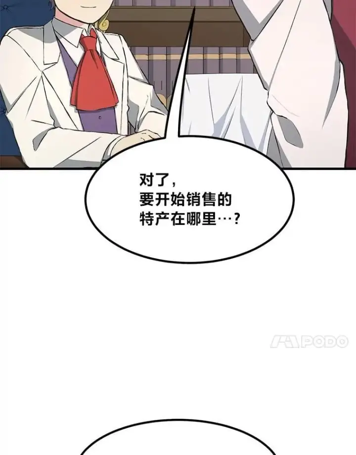 《转生专家躺赢的方法》33.匠人的骄傲图98