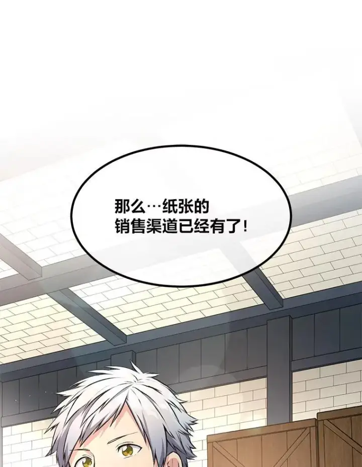漫画《转生专家躺赢的方法》34.振兴帕西利亚第1张图