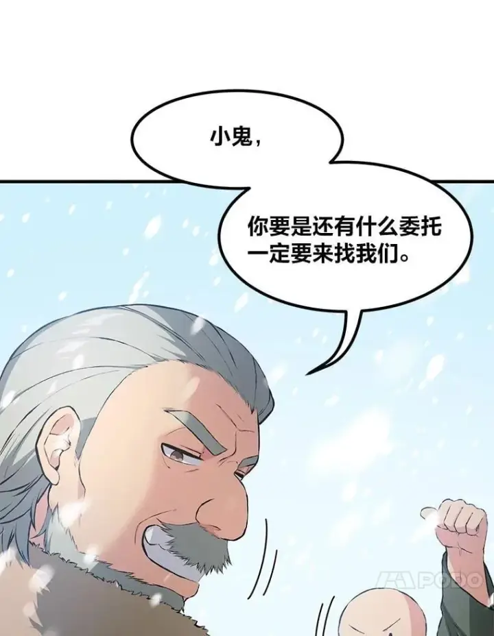 漫画《转生专家躺赢的方法》34.振兴帕西利亚第10张图