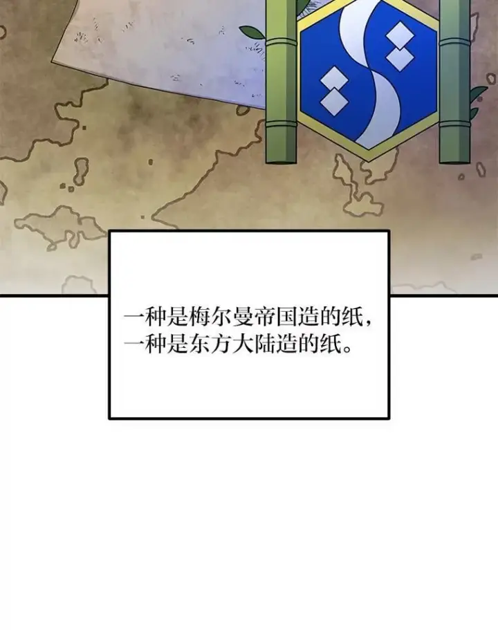 漫画《转生专家躺赢的方法》34.振兴帕西利亚第101张图
