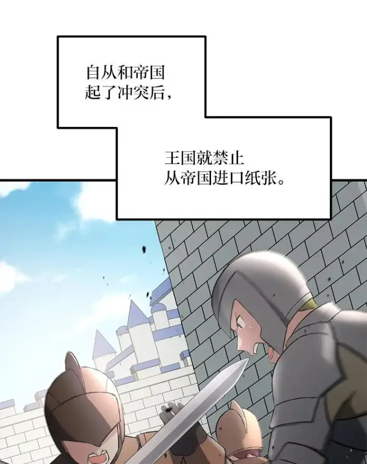 漫画《转生专家躺赢的方法》34.振兴帕西利亚第102张图