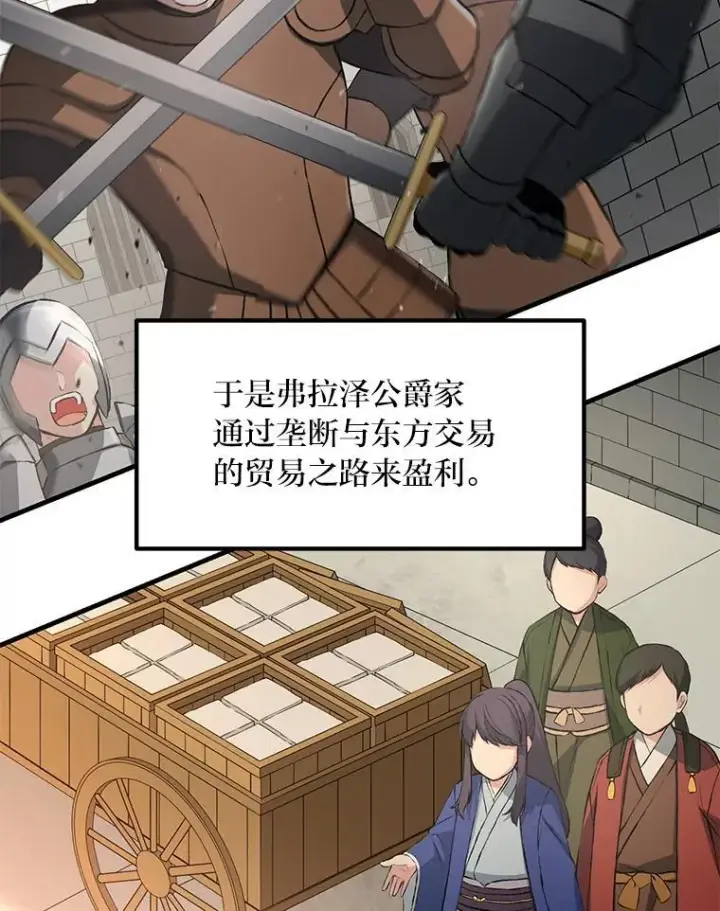 漫画《转生专家躺赢的方法》34.振兴帕西利亚第103张图