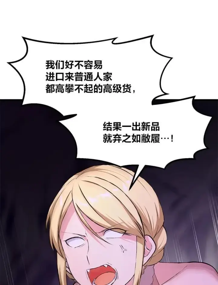 漫画《转生专家躺赢的方法》34.振兴帕西利亚第105张图