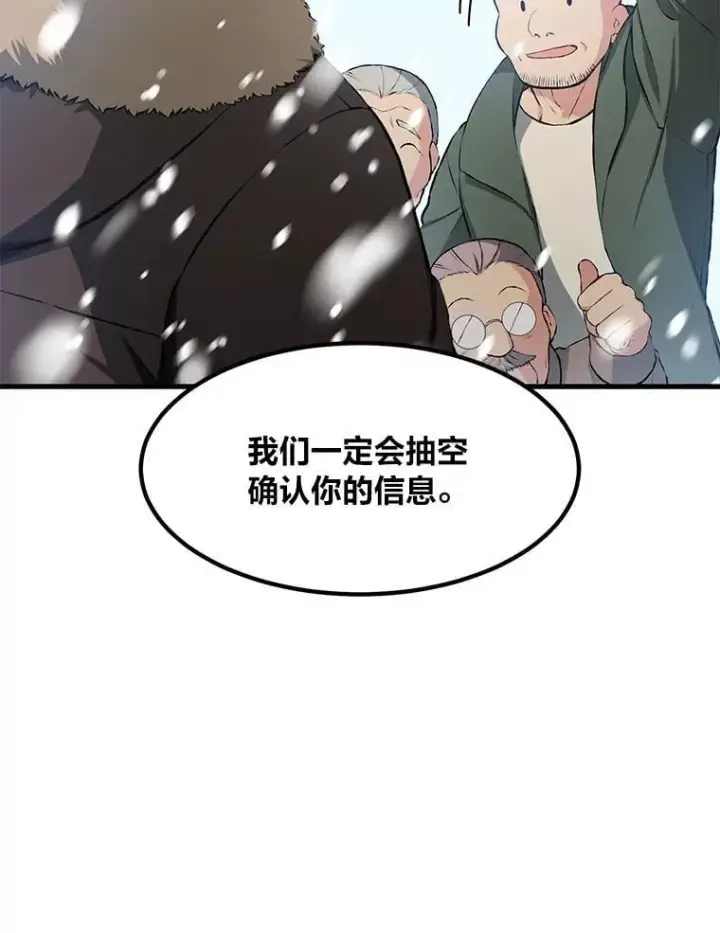 漫画《转生专家躺赢的方法》34.振兴帕西利亚第11张图