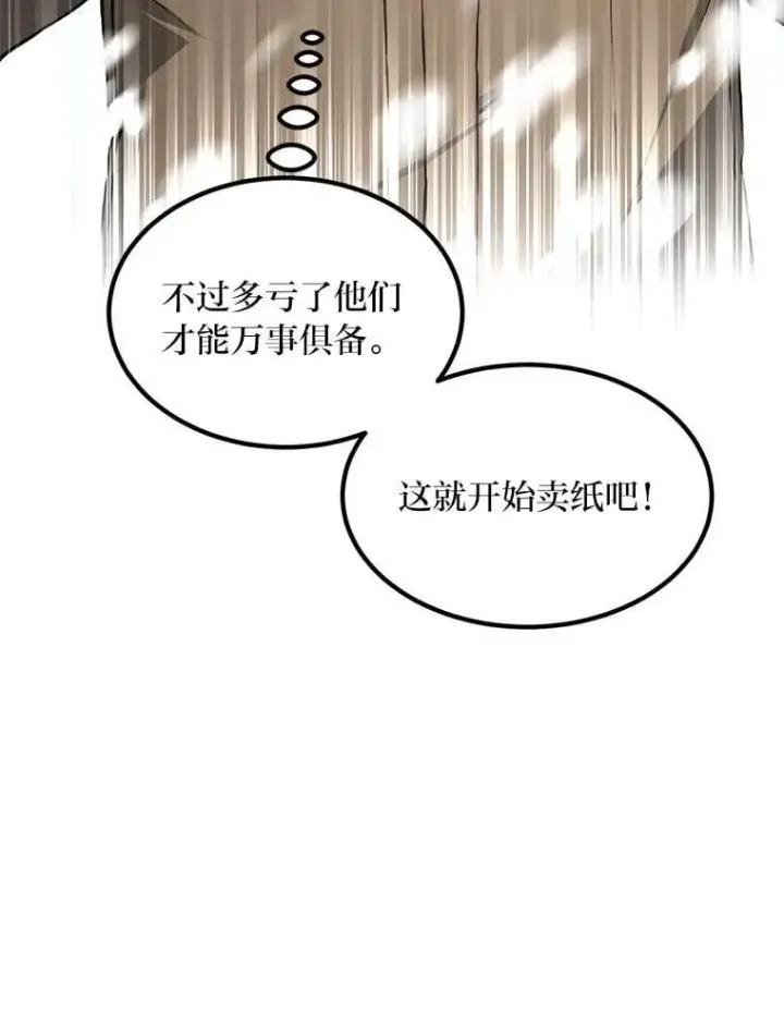 漫画《转生专家躺赢的方法》34.振兴帕西利亚第15张图