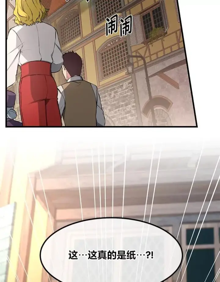 漫画《转生专家躺赢的方法》34.振兴帕西利亚第19张图