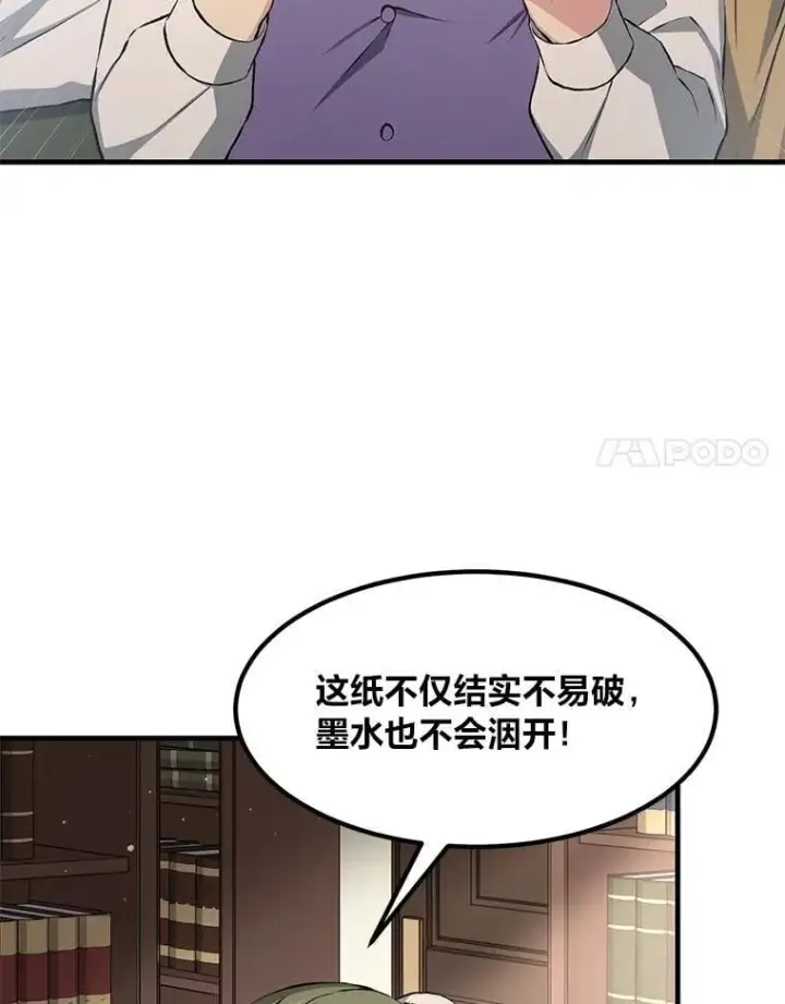 漫画《转生专家躺赢的方法》34.振兴帕西利亚第21张图
