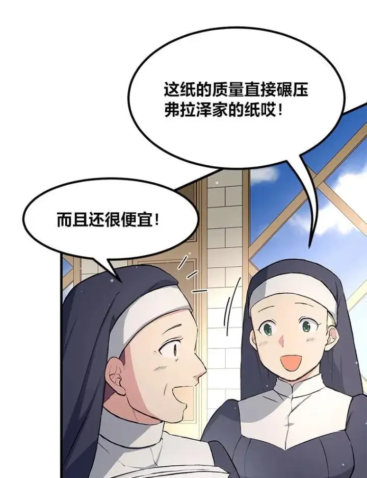 漫画《转生专家躺赢的方法》34.振兴帕西利亚第23张图