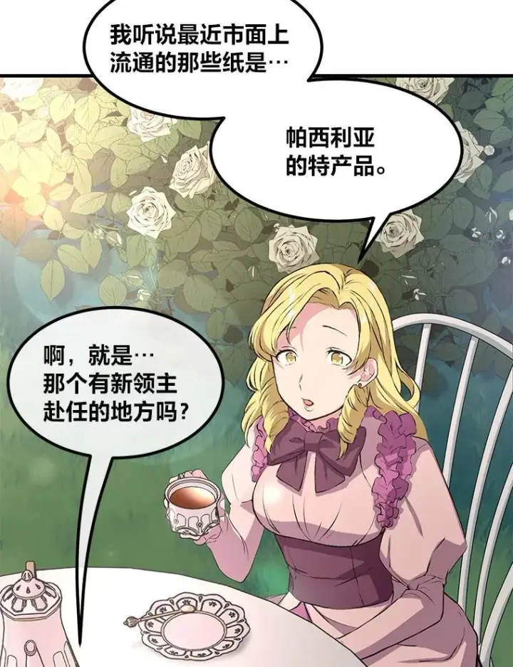 漫画《转生专家躺赢的方法》34.振兴帕西利亚第25张图