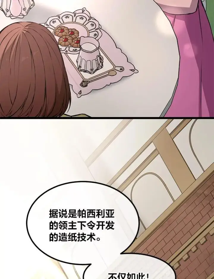 漫画《转生专家躺赢的方法》34.振兴帕西利亚第26张图