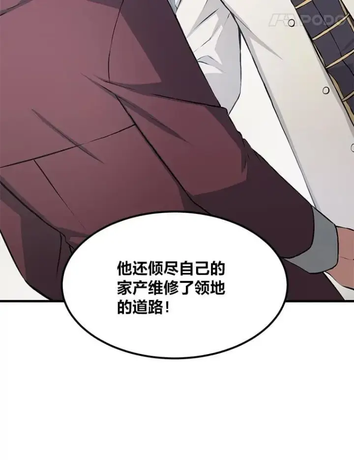 漫画《转生专家躺赢的方法》34.振兴帕西利亚第28张图