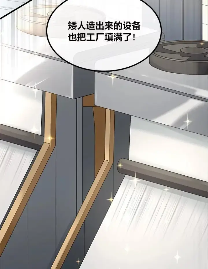 漫画《转生专家躺赢的方法》34.振兴帕西利亚第3张图