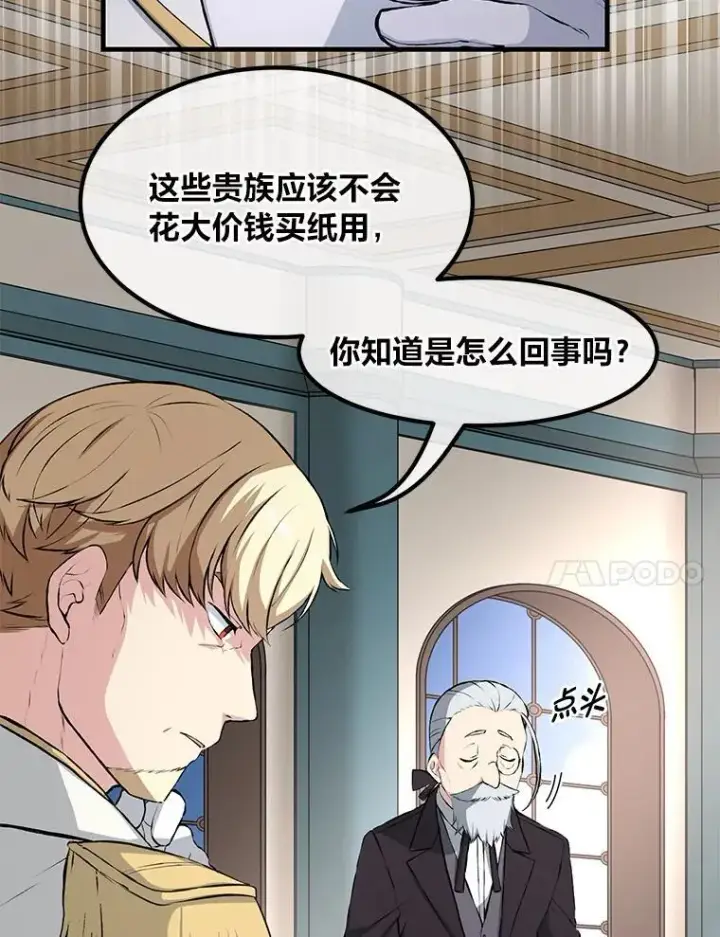 漫画《转生专家躺赢的方法》34.振兴帕西利亚第34张图