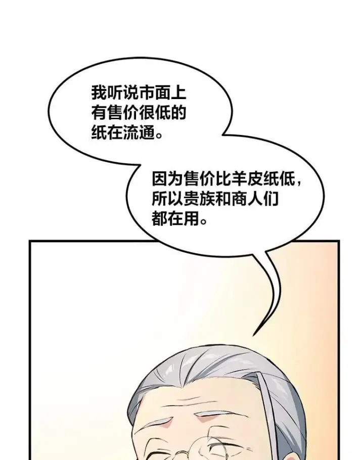 漫画《转生专家躺赢的方法》34.振兴帕西利亚第36张图
