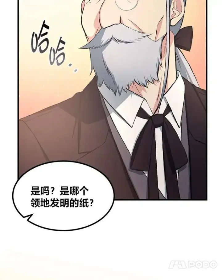 漫画《转生专家躺赢的方法》34.振兴帕西利亚第37张图