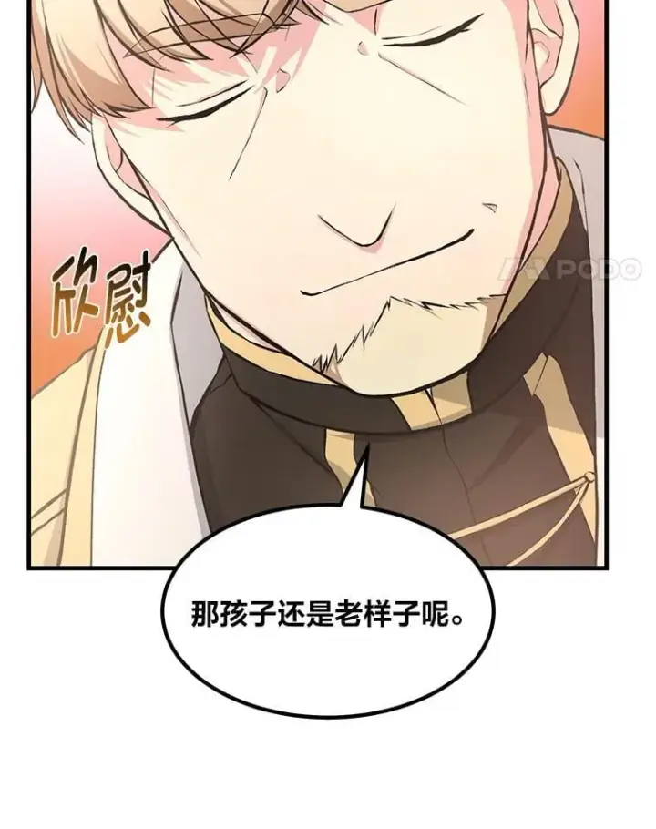 漫画《转生专家躺赢的方法》34.振兴帕西利亚第41张图