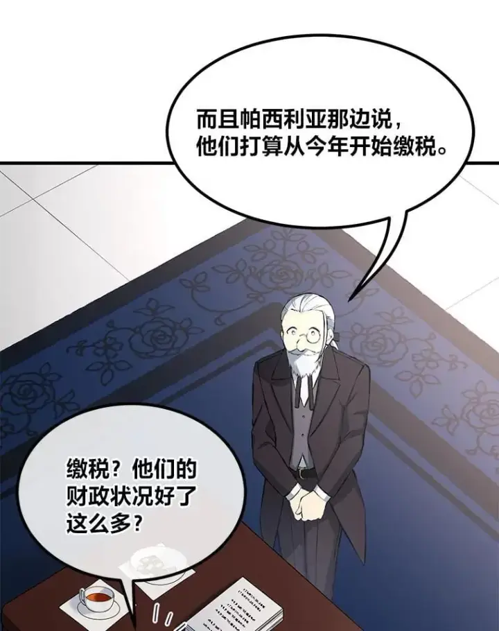 漫画《转生专家躺赢的方法》34.振兴帕西利亚第42张图