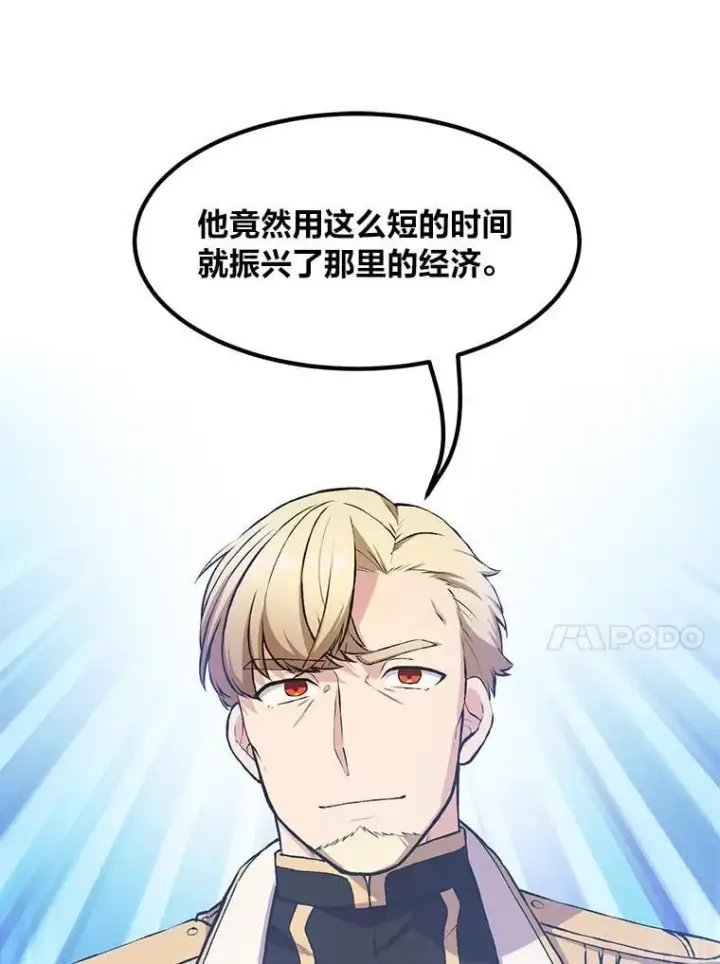 漫画《转生专家躺赢的方法》34.振兴帕西利亚第44张图