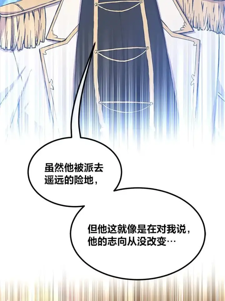 漫画《转生专家躺赢的方法》34.振兴帕西利亚第45张图