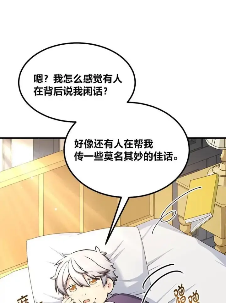 漫画《转生专家躺赢的方法》34.振兴帕西利亚第48张图