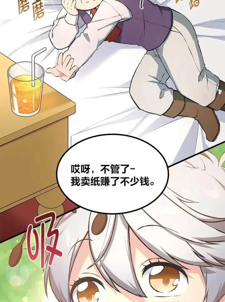 漫画《转生专家躺赢的方法》34.振兴帕西利亚第49张图