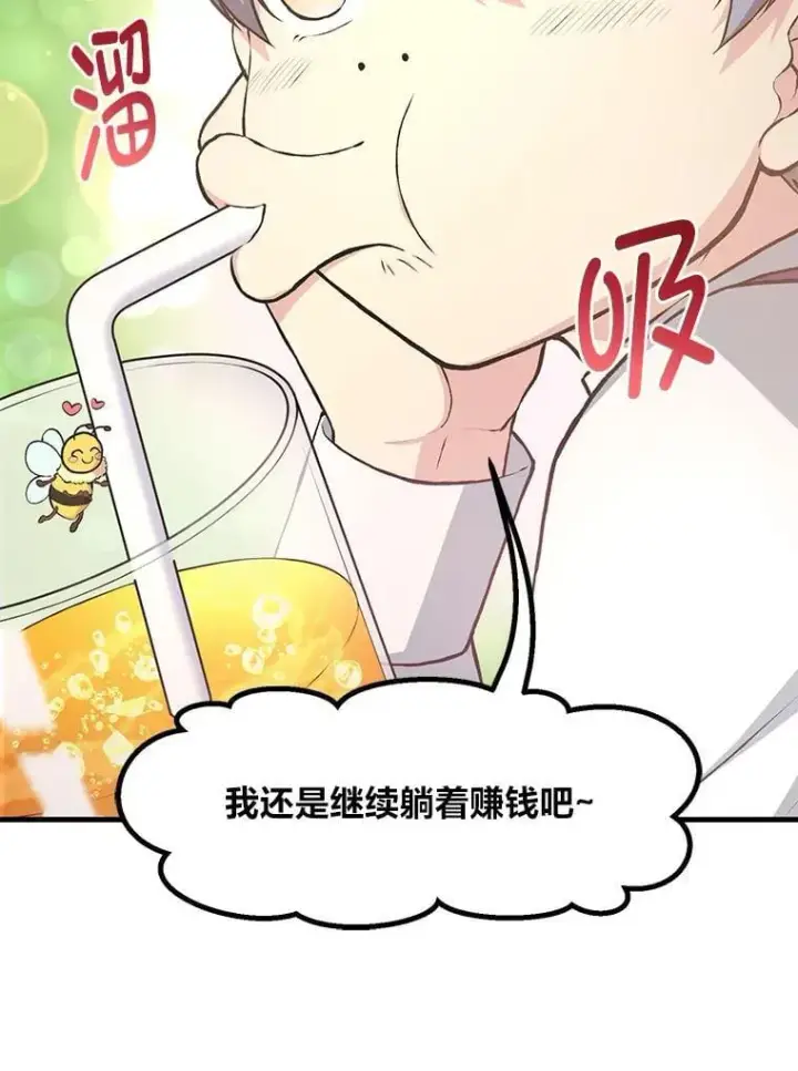 漫画《转生专家躺赢的方法》34.振兴帕西利亚第50张图