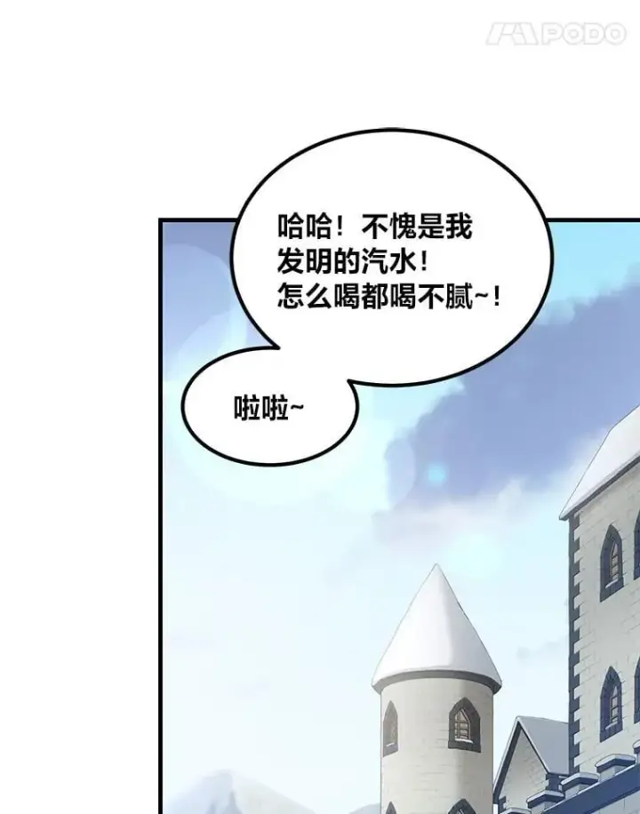 漫画《转生专家躺赢的方法》34.振兴帕西利亚第51张图