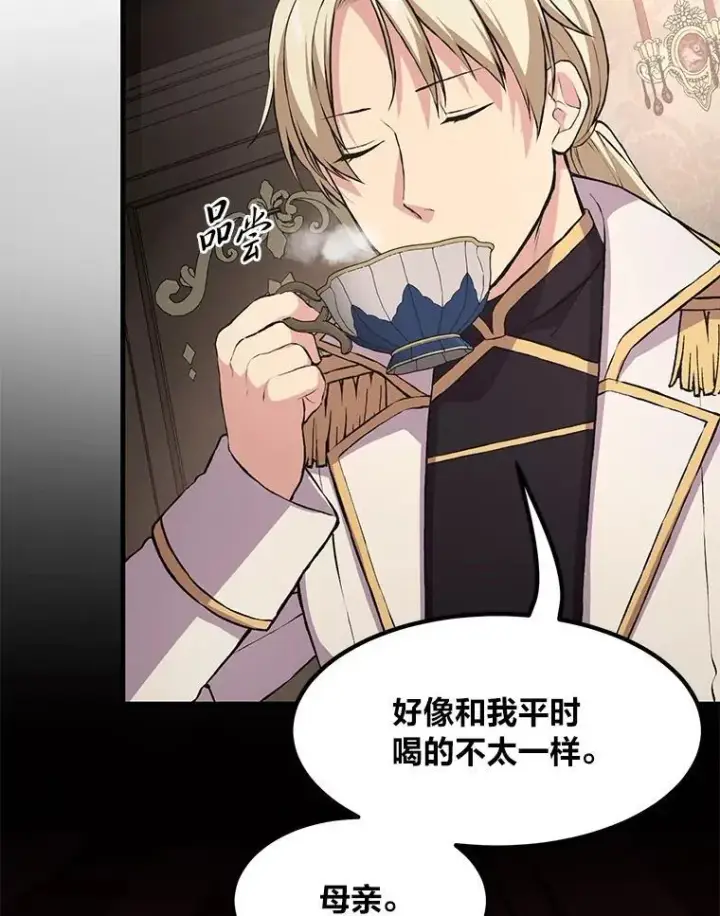 漫画《转生专家躺赢的方法》34.振兴帕西利亚第56张图