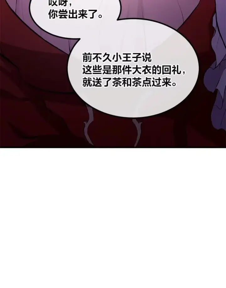 漫画《转生专家躺赢的方法》34.振兴帕西利亚第60张图