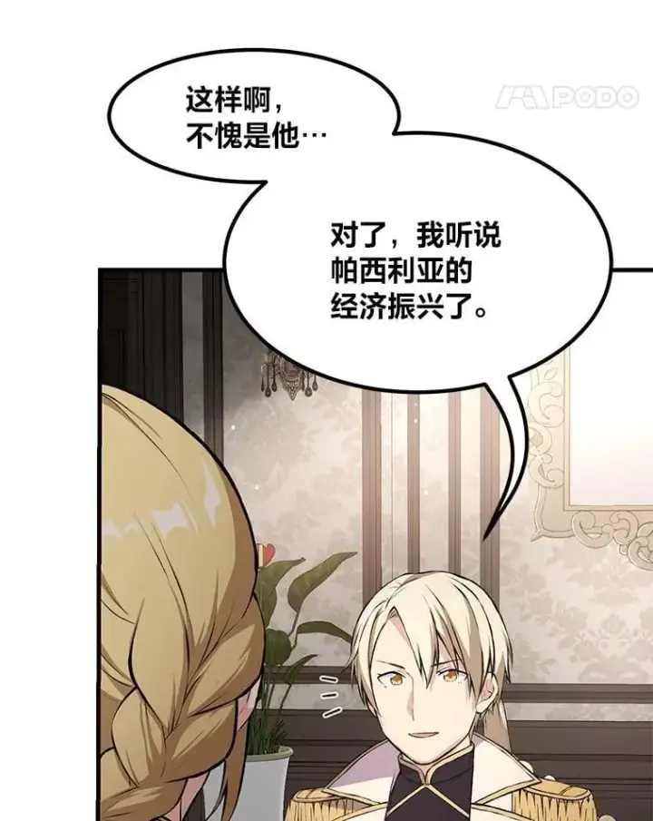 漫画《转生专家躺赢的方法》34.振兴帕西利亚第61张图