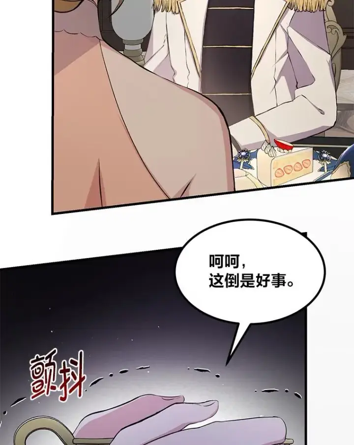 漫画《转生专家躺赢的方法》34.振兴帕西利亚第62张图