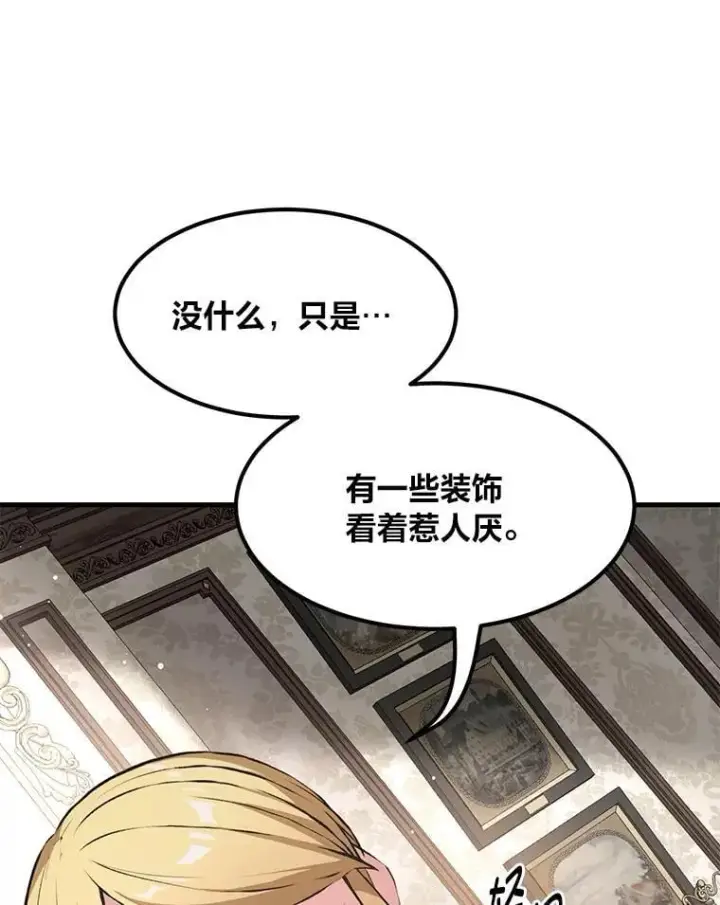 漫画《转生专家躺赢的方法》34.振兴帕西利亚第66张图