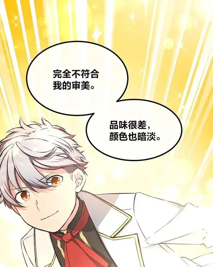 漫画《转生专家躺赢的方法》34.振兴帕西利亚第68张图