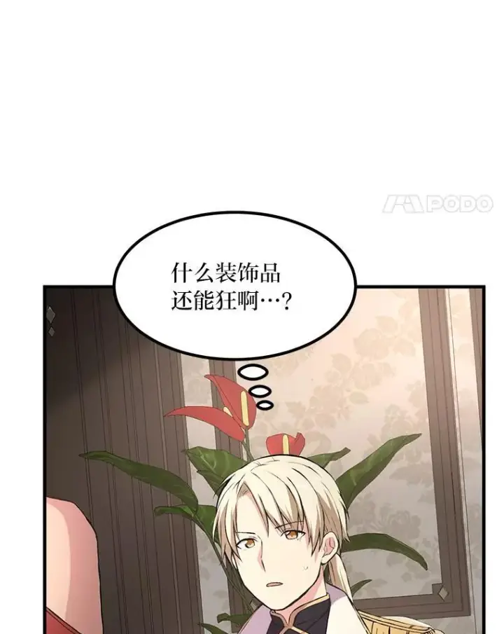 漫画《转生专家躺赢的方法》34.振兴帕西利亚第71张图