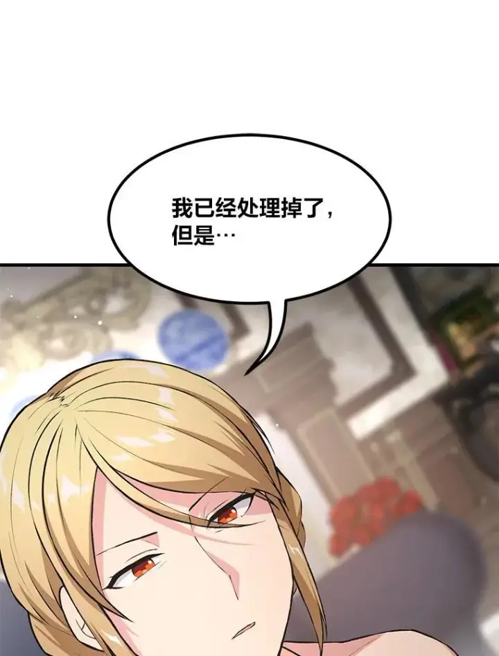 漫画《转生专家躺赢的方法》34.振兴帕西利亚第73张图