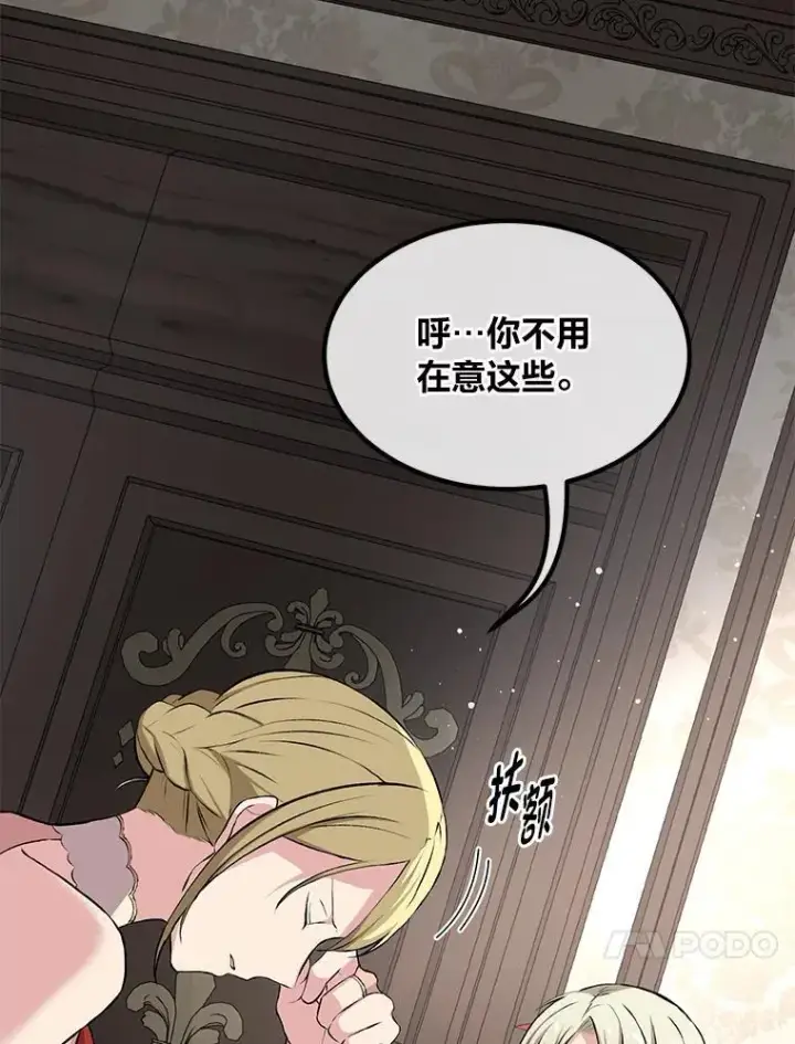 漫画《转生专家躺赢的方法》34.振兴帕西利亚第77张图