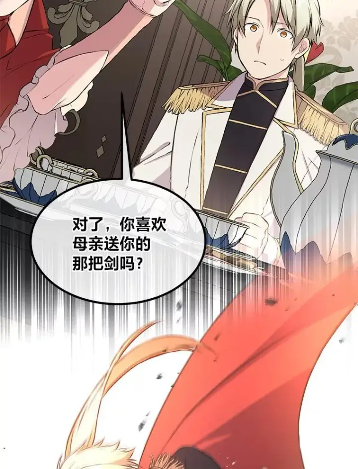 漫画《转生专家躺赢的方法》34.振兴帕西利亚第78张图