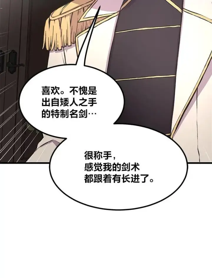 漫画《转生专家躺赢的方法》34.振兴帕西利亚第80张图
